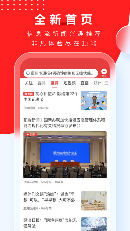 頂端新聞app安卓版
