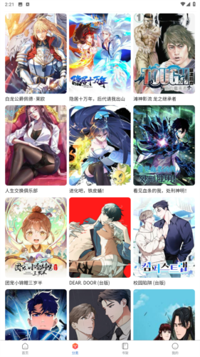 manwa2官方正版