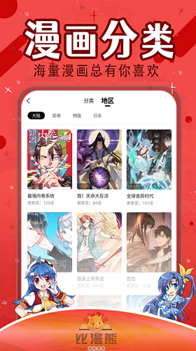 比漫熊漫畫(huà)app無(wú)廣告版