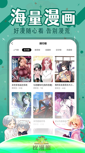 比漫熊漫畫(huà)app無(wú)廣告版