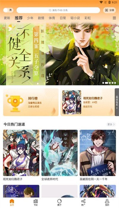 比漫熊漫畫(huà)app無(wú)廣告版