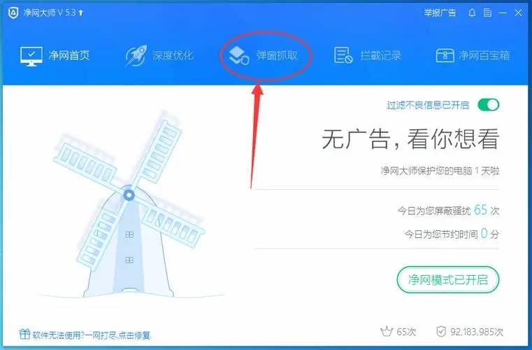 廣告攔截大師免費版