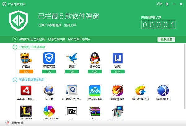 廣告攔截大師免費版