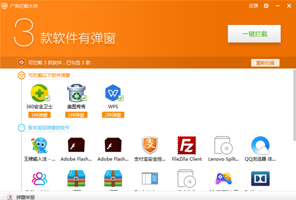 廣告攔截大師免費版