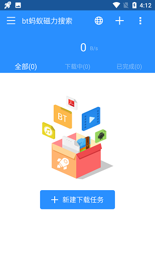 t螞蟻磁力搜索正式版