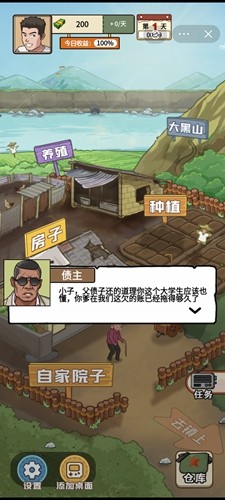我的鄉村生活破解版