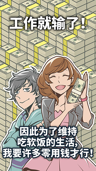 究極吃軟飯的生活