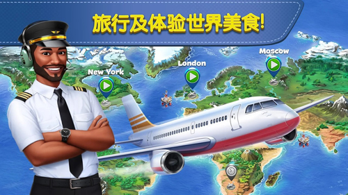 飛機大廚正版