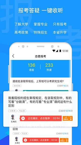 有據(jù)升學(xué)高考志愿填報