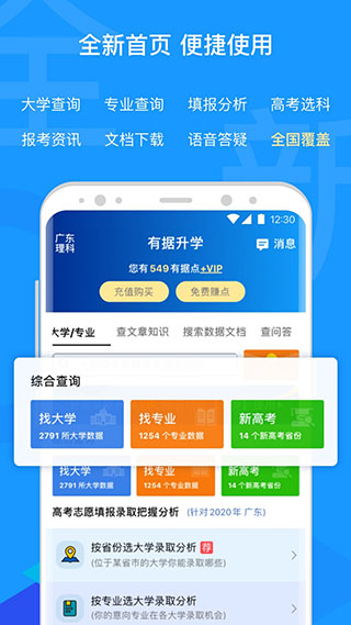 有據(jù)升學(xué)高考志愿填報
