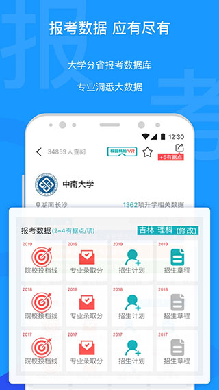有據(jù)升學(xué)高考志愿填報