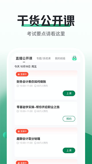 初級會計職稱隨身學官網版