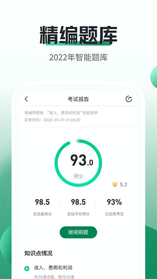 初級會計職稱隨身學官網版