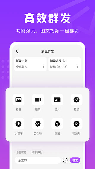 微商團長app官方版
