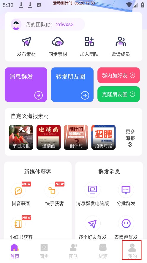 微商團長app官方版