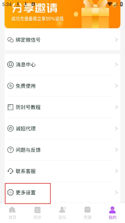 微商團長app官方版