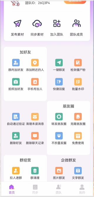 微商團長app官方版