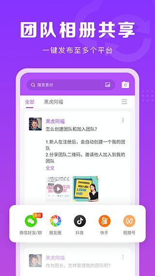 微商團長app官方版