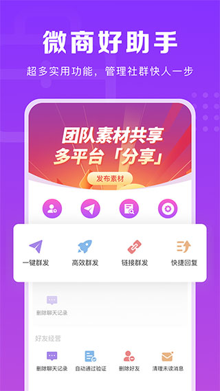 微商團長app官方版