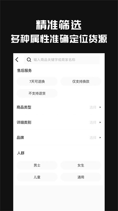 共享貨源app官方版