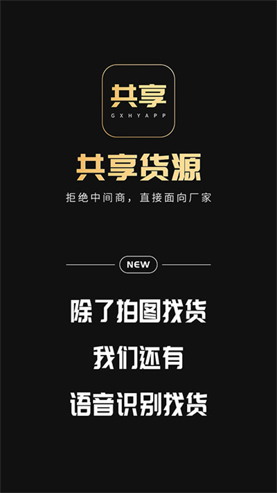 共享貨源app官方版