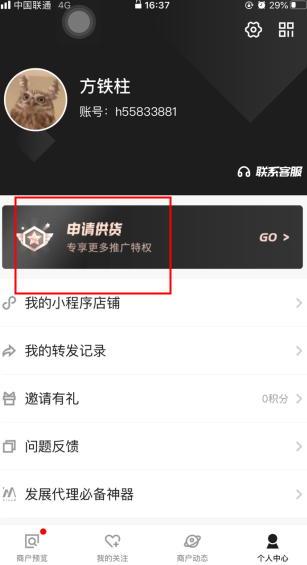 共享貨源app官方版