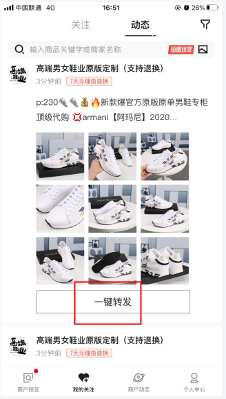 共享貨源app官方版