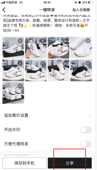 共享貨源app官方版