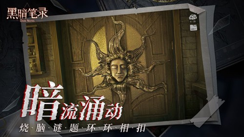 黑暗筆錄聯機版