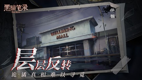黑暗筆錄聯機版