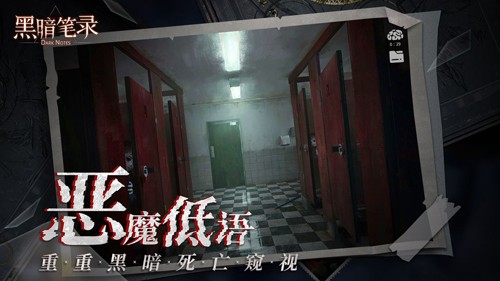 黑暗筆錄聯機版