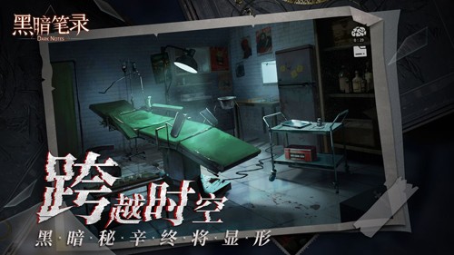 黑暗筆錄聯機版