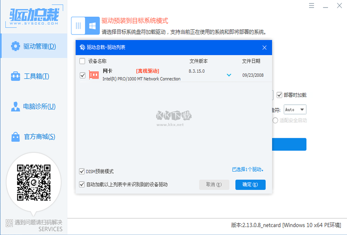 驅動總裁官方版