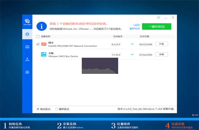 驅動總裁官方版