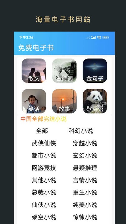無界閱讀器安卓版