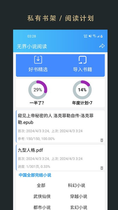 無界閱讀器安卓版