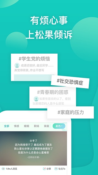 松果傾訴app官方正版