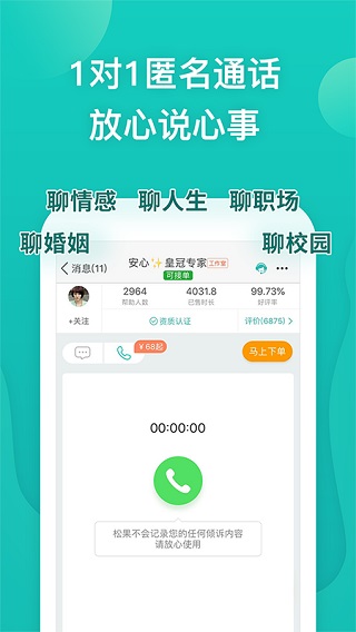 松果傾訴app官方正版