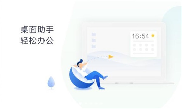 360桌面助手免費(fèi)版
