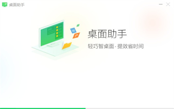 360桌面助手免費(fèi)版