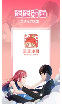 歪歪漫畫免費版