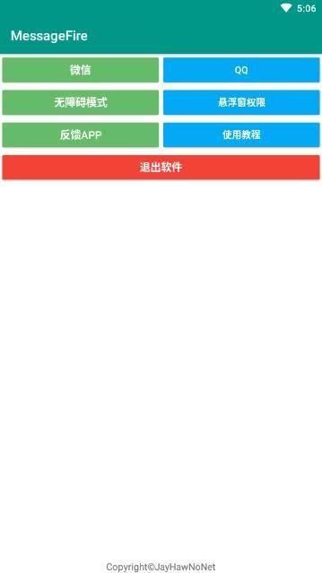 微信消息轟炸機官網版