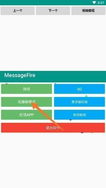微信消息轟炸機官網版