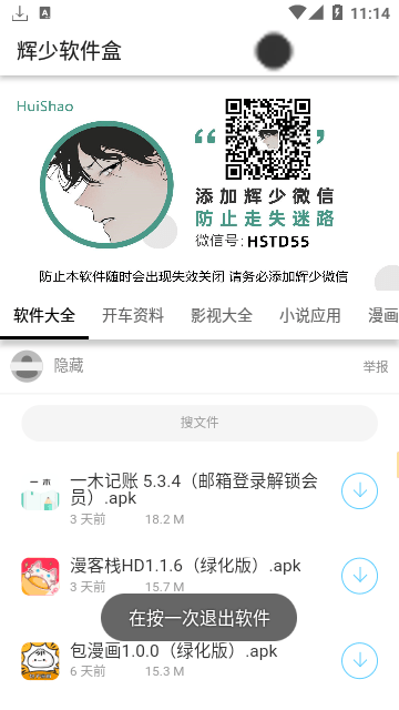 輝少軟件盒2024版