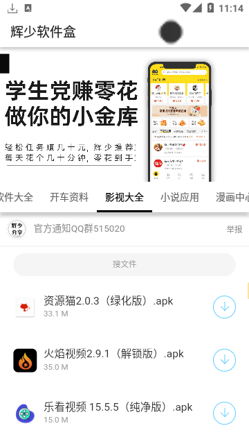 輝少軟件盒2024版
