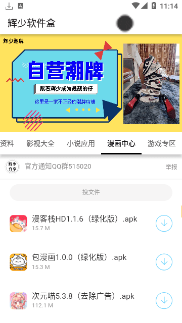 輝少軟件盒2024版
