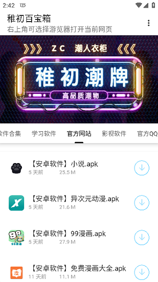 稚初百寶箱最新版