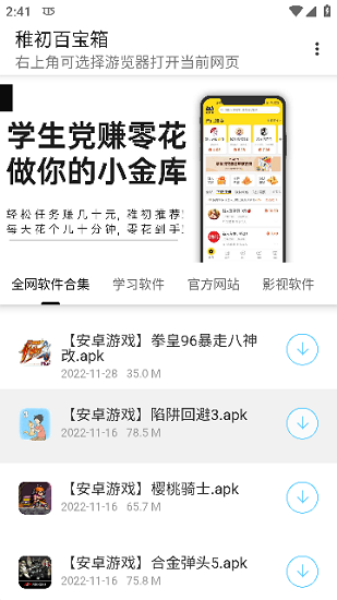 稚初百寶箱最新版