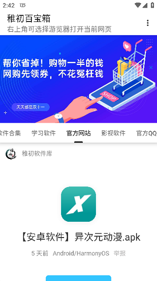 稚初百寶箱最新版