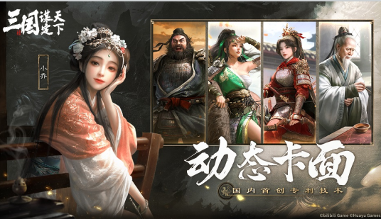 三國謀定天下正式版